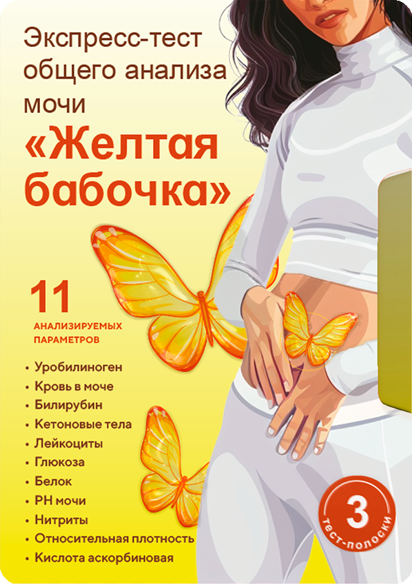 Тест-полоска «Жёлтая бабочка» с мобильным приложением